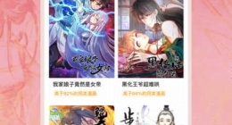 嘿嘿漫画app安卓免费下载漫画免费看,平台:海量资源随便看