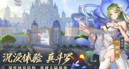 斗罗大陆武魂觉醒命运交织第七章怎么完成任务 斗罗大陆武魂觉醒命运交织第七章怎么过