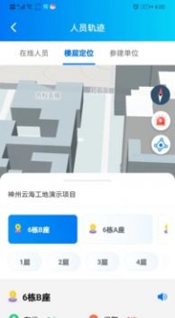 工建安全预警app