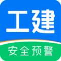 工建安全预警app