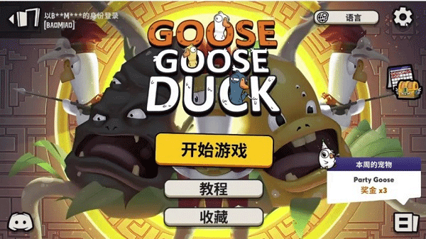 鹅鸭杀中文最新版
