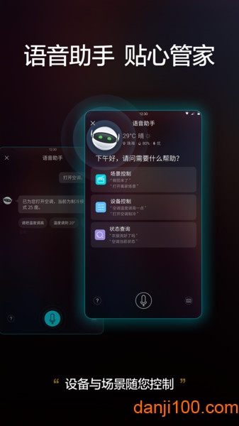 格力智能家居app