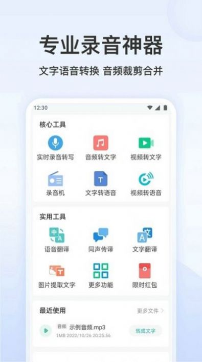 王牌录音转文字app最新版