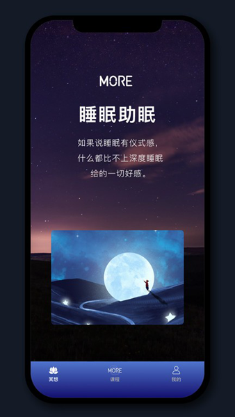 more冥想app最新版