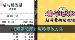 喵喵记账怎么修改名字 喵喵记账修改名字方法