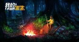 我的水世界求生石头和铁块 我的水世界求生石头和铁块如何获取