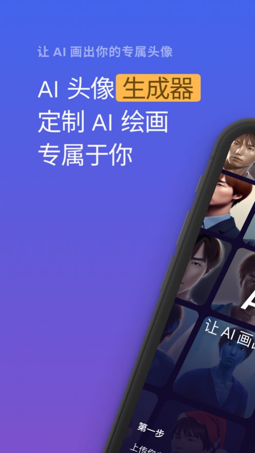 ai头像生成器app