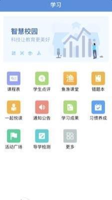 成华智慧教育app