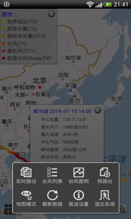 台风预报app