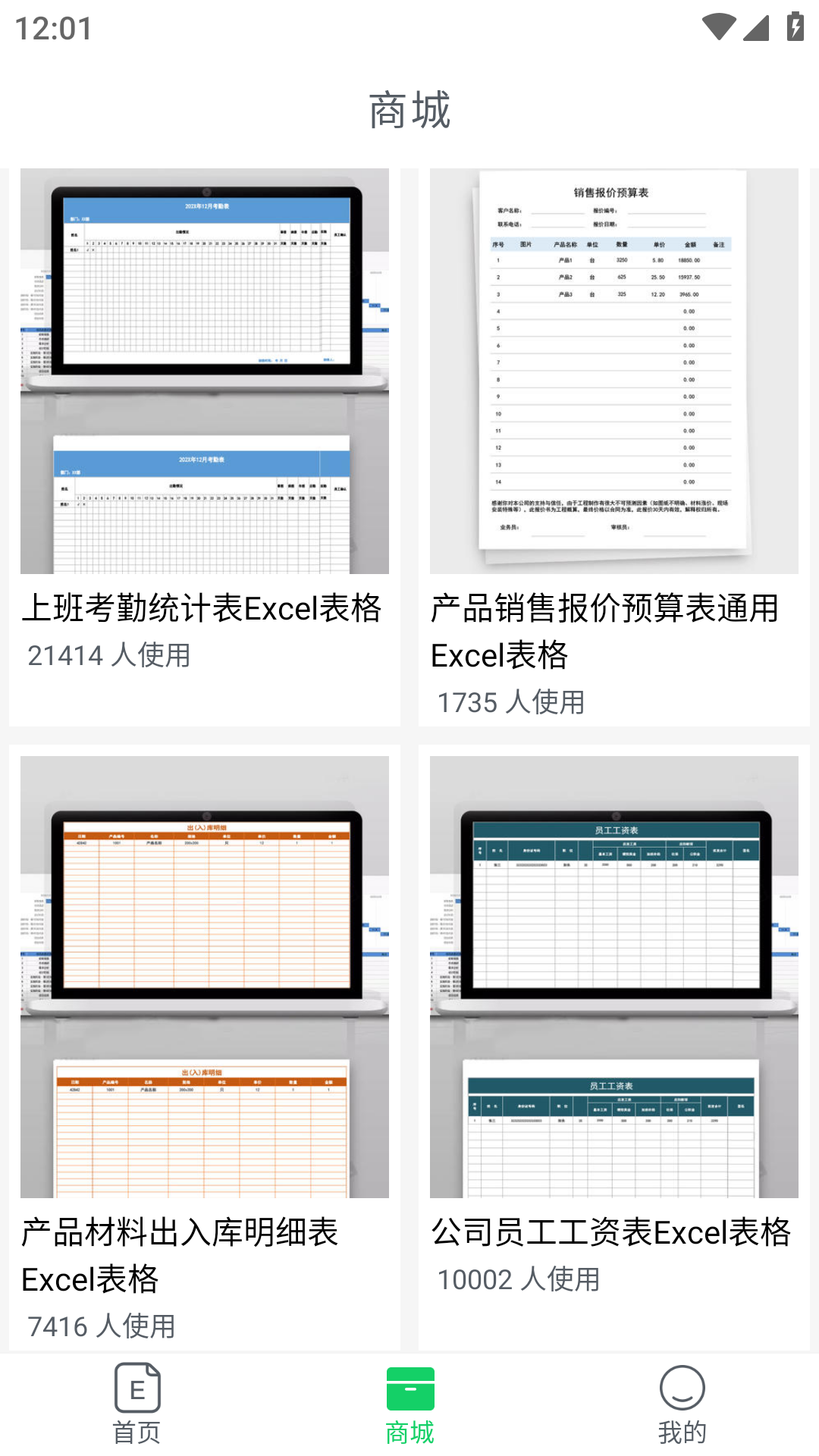 手机excel表格瀚晶版app破解版