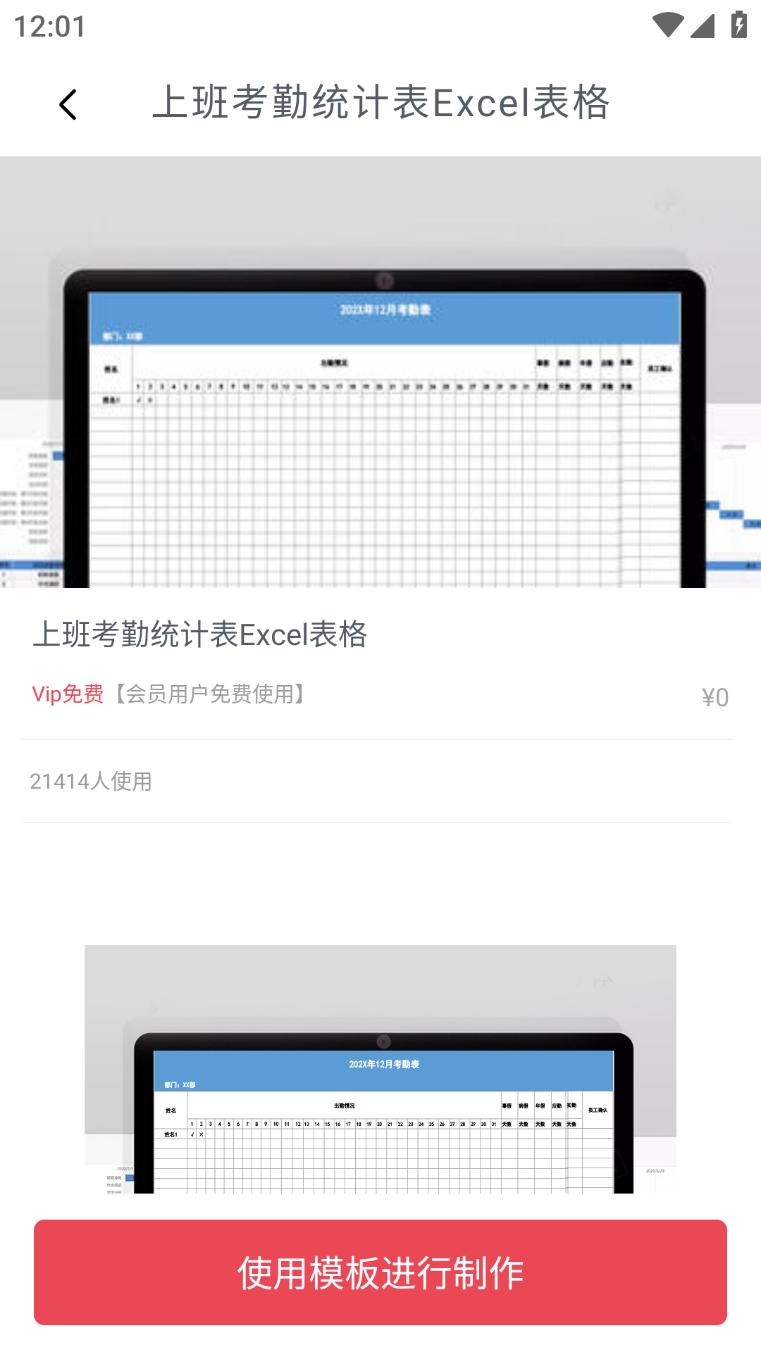 手机excel表格瀚晶版app下载