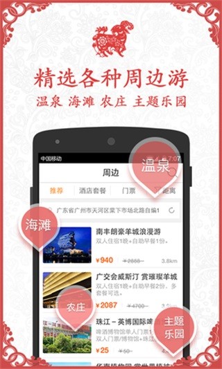 要出发周边游app