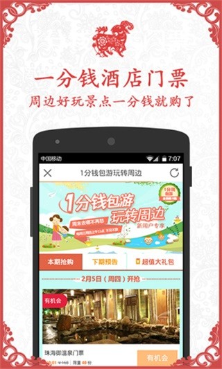 要出发周边游app最新版