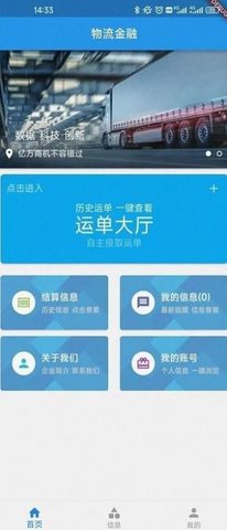 车思达物流app