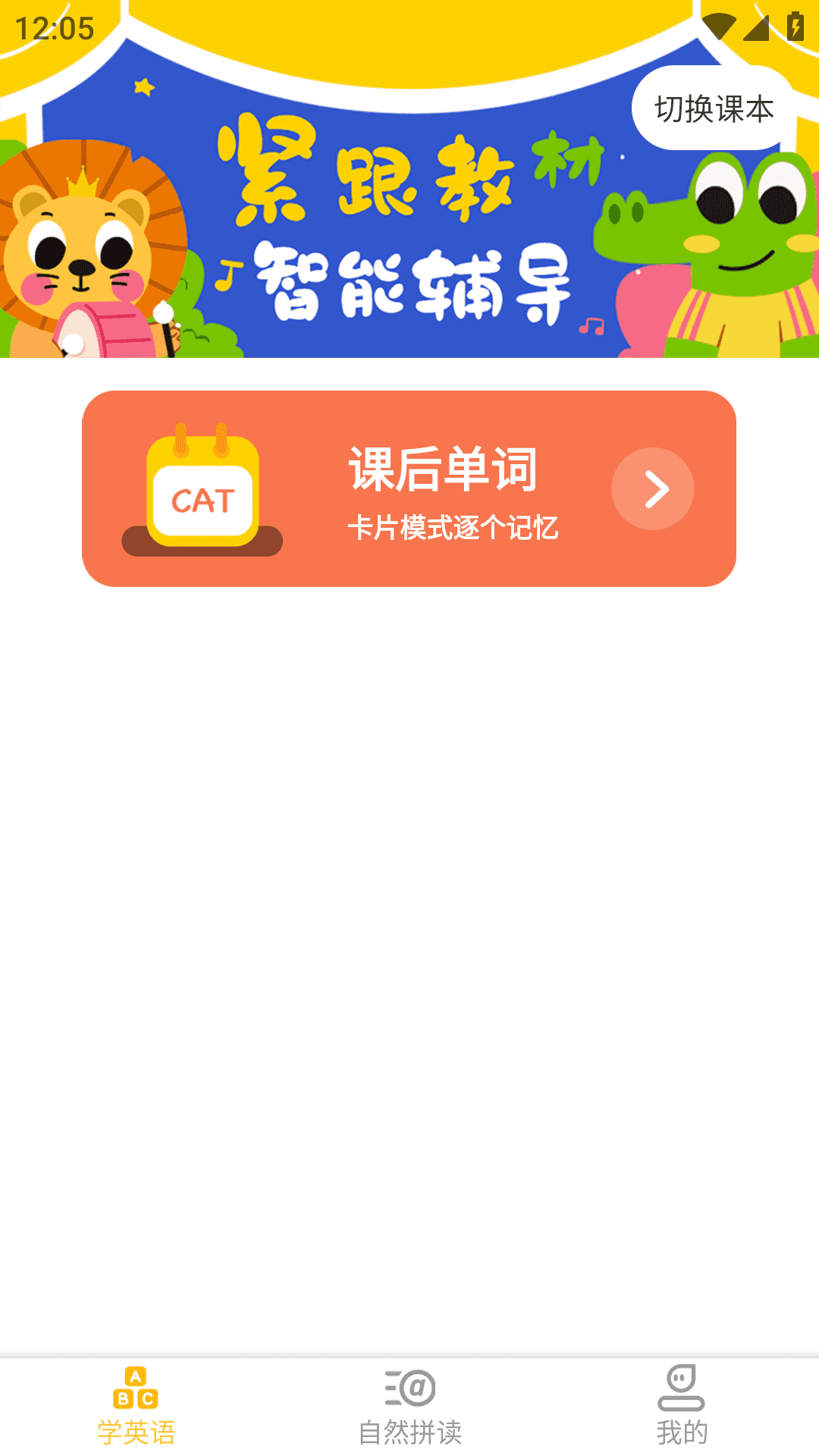 早教识英语app