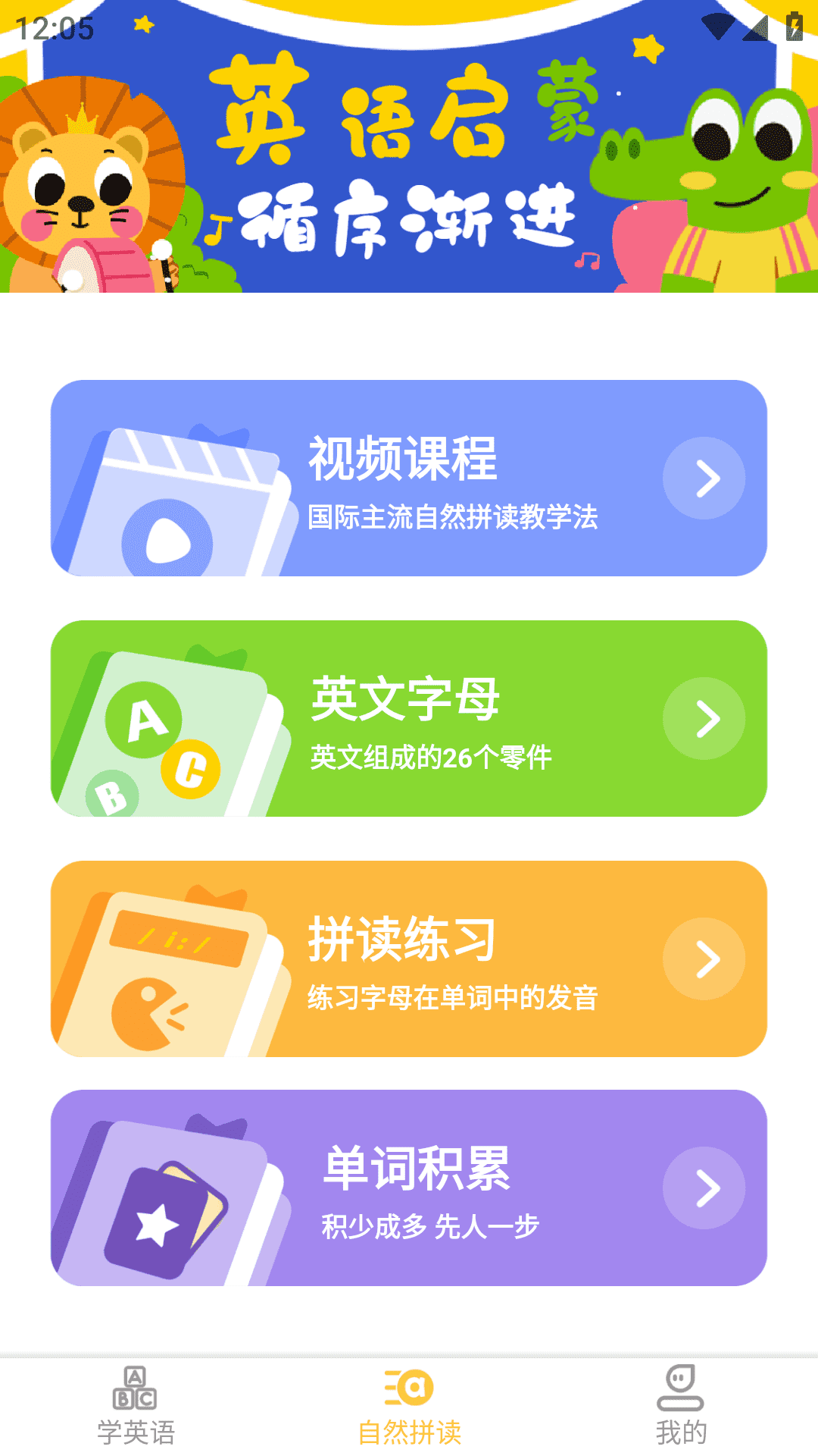 早教识英语app最新版