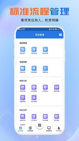 聚工程app