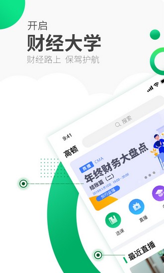 高顿网校app