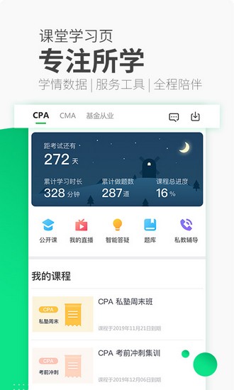 高顿网校app下载