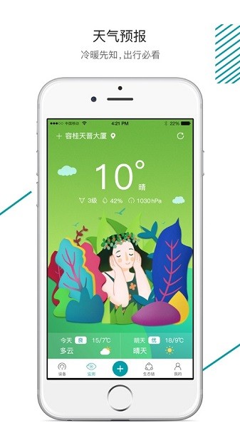 森太生活app