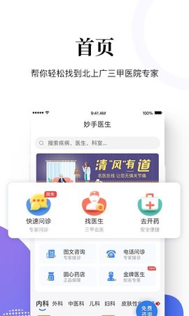 妙手客app