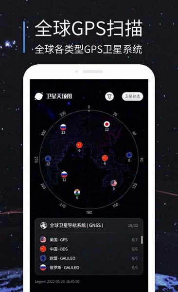 联星北斗助手app