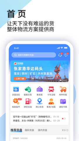 道裕物流APP