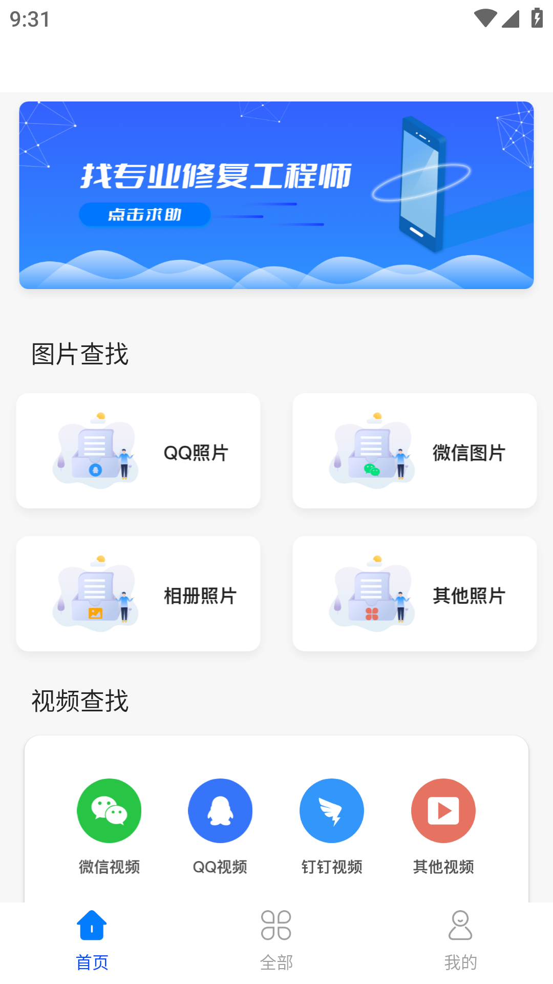 唯数据恢复管家新app