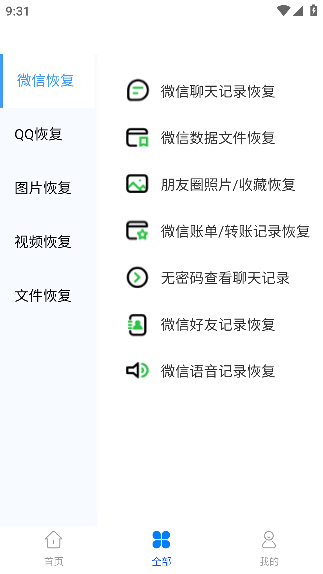 唯数据恢复管家新app最新版