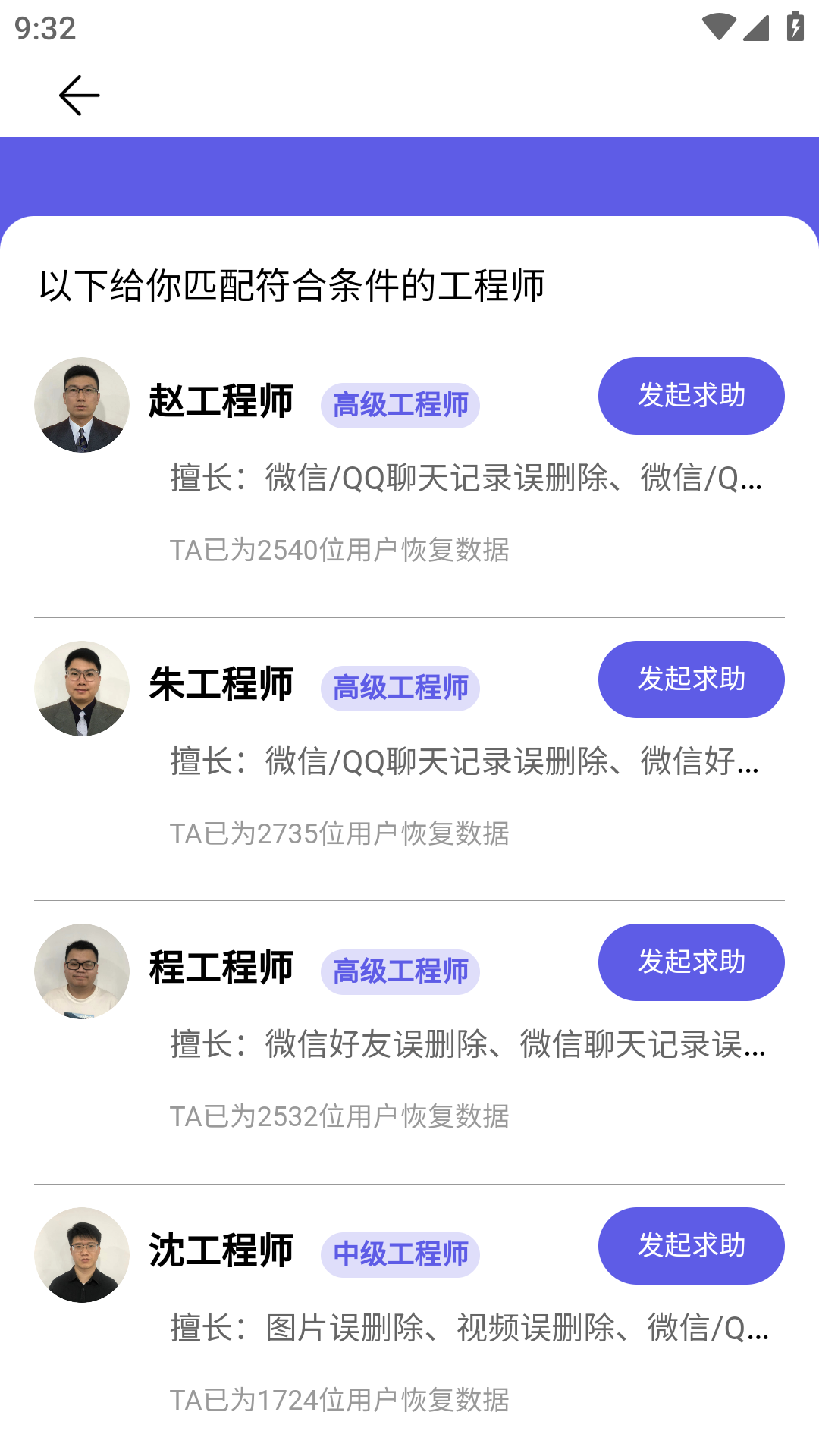 唯数据恢复管家新app破解版