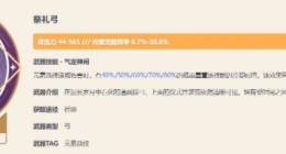 原神珐露珊武器推荐 原神珐露珊用什么武器