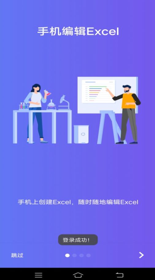 维众手机Excel免费