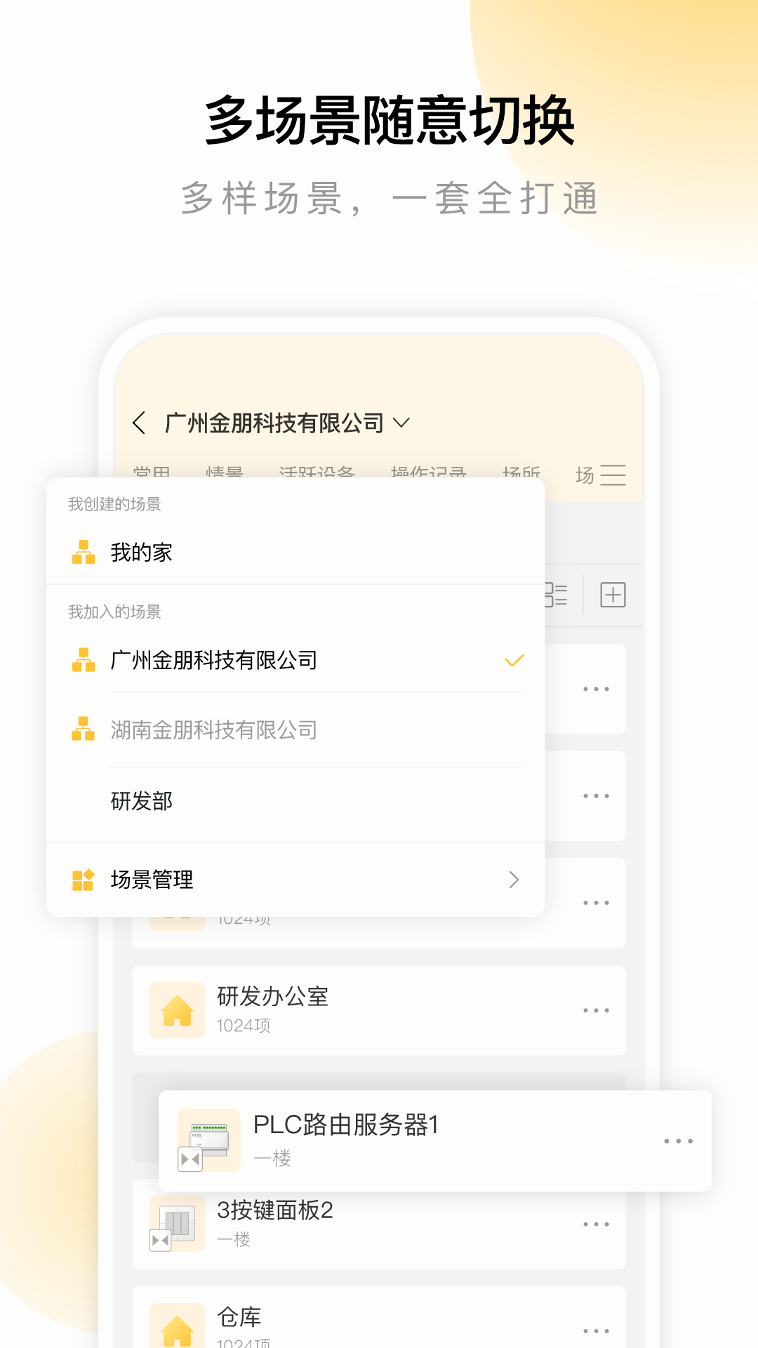 金朋智能下载app