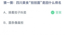 支付宝蚂蚁庄园今日答题问题答案 支付宝蚂蚁庄园今日答题答案最新
