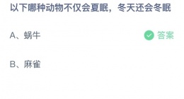 支付宝蚂蚁庄园问答题答案 支付宝蚂蚁庄园今日答题问题答案