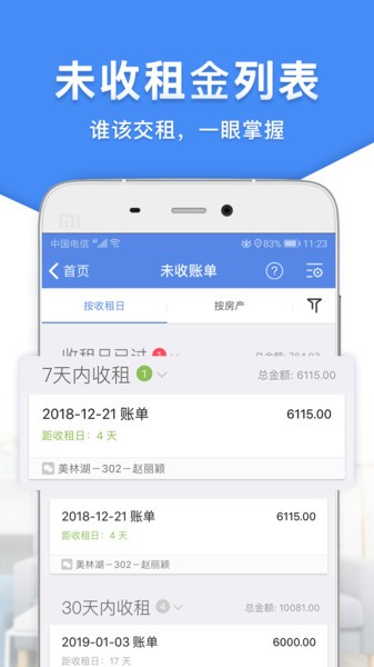 房东利器app