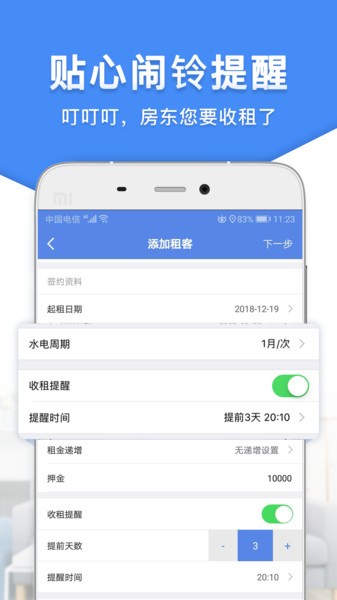 房东利器app破解版