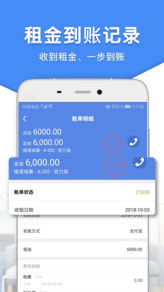 房东利器app下载