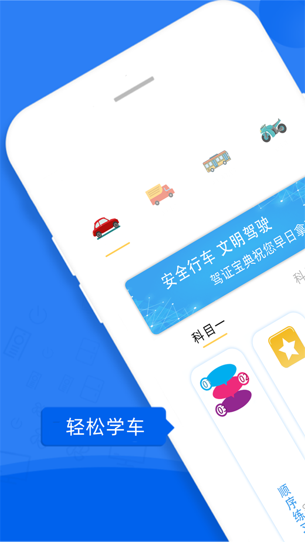 易答驾考下载app