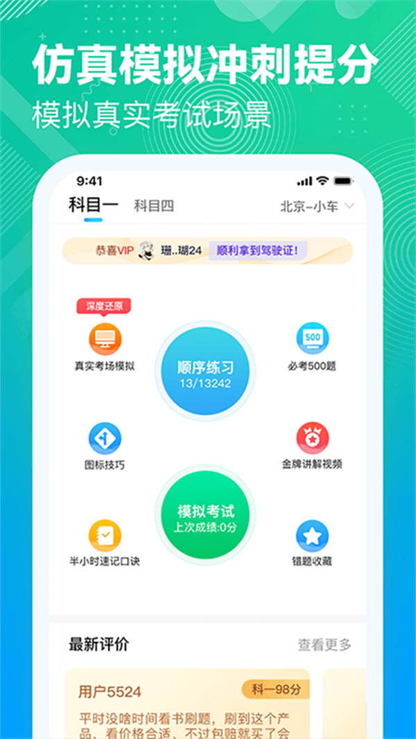 易答驾考下载app破解版