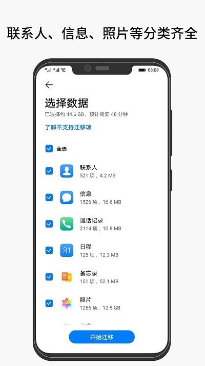 互传手机克隆app