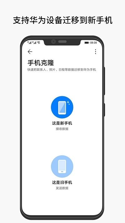 互传手机克隆app最新版