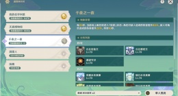 原神蔷薇再开时攻略第三天 原神蔷薇再开时攻略