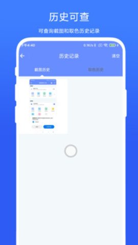 截图取色工具免费