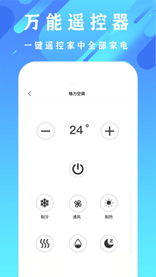 万能全能空调遥控器app最新版