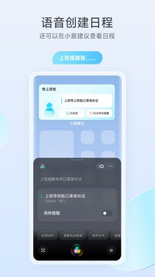 小爱语音app最新版