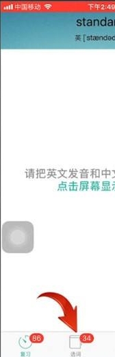 墨墨背单词怎么换词汇书