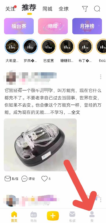 耳觅APP如何开启自动保存接唱