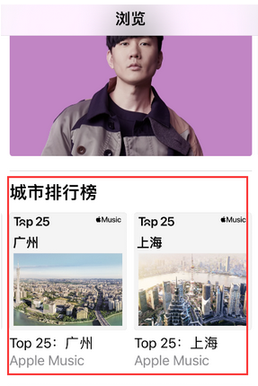 Apple music城市排行榜怎么进入