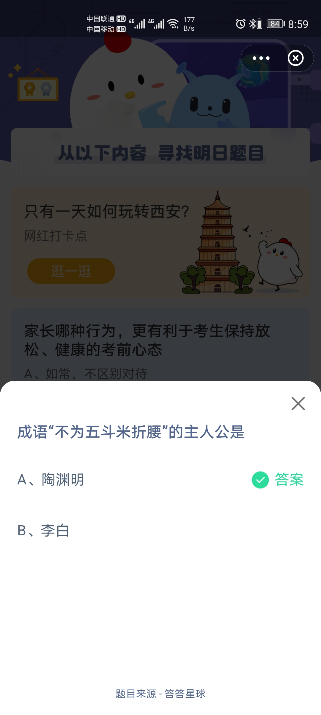 成语不为五斗米折腰的主人公是